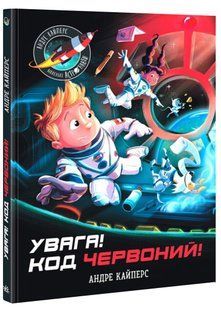 Увага! Код Червоний! 10311023135 фото