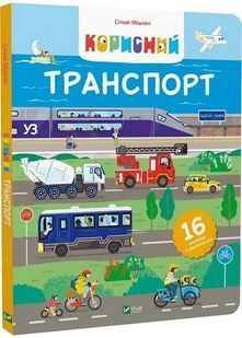 Корисний транспорт 10311028408 фото