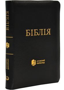 Біблія 10572 №2 сучасний переклад середній формат чорна шкіра 10311027661 фото