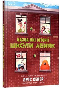 Казна-які історії школи Абияк 10311021232 фото