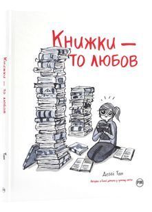 Книжки - то любов 10311024147 фото