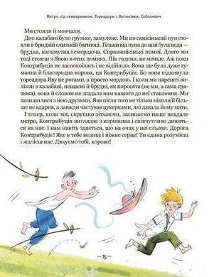 Тореадори з Васюківки. Пригоди Робінзона Кукурузо 10311021240 фото