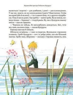 Тореадори з Васюківки. Пригоди Робінзона Кукурузо 10311021240 фото