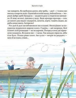 Тореадори з Васюківки. Пригоди Робінзона Кукурузо 10311021240 фото