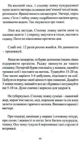 Многії літа. Благії літа. Заповіді 104-річного Андрія Ворона - як жити довго в щасті і радості 1031102560 фото