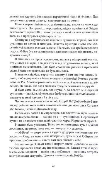 Цитонікиня. Небовись. Книга 3 10311033173 фото
