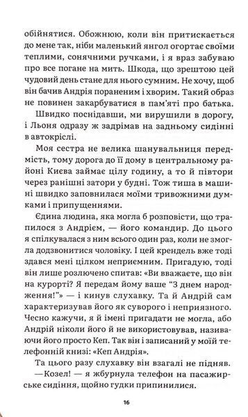 Бий. Біжи. Замри 10311033501 фото
