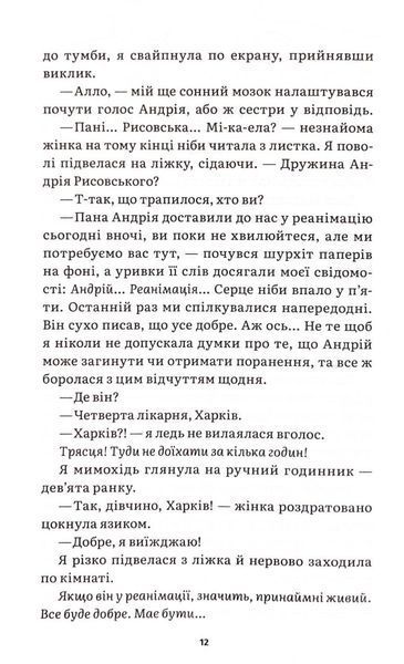 Бий. Біжи. Замри 10311033501 фото