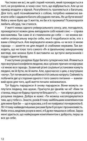 Зі мною все гаразд 10311016625 фото