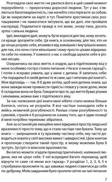 Зі мною все гаразд 10311016625 фото