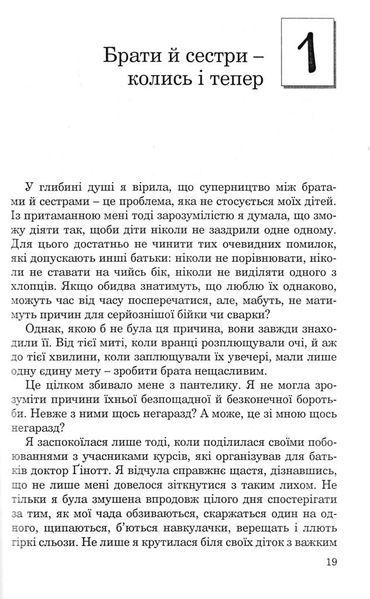 Брати-сестри без суперництва 1031166605 фото
