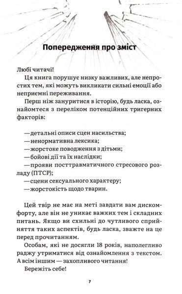 Бий. Біжи. Замри 10311033501 фото
