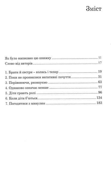 Брати-сестри без суперництва 1031166605 фото