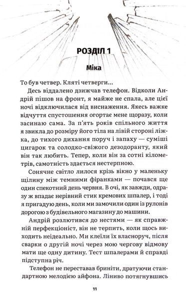 Бий. Біжи. Замри 10311033501 фото