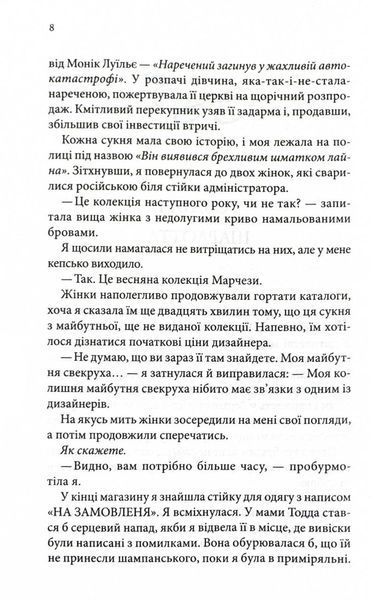 Нотатки ненависті 10311025085 фото