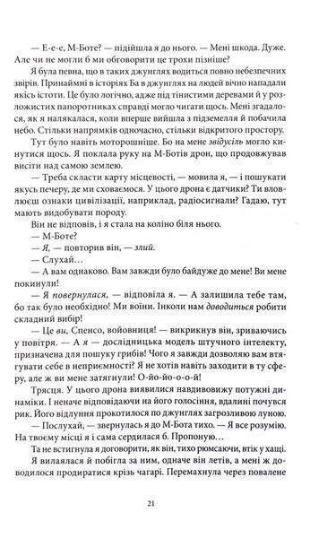 Цитонікиня. Небовись. Книга 3 10311033173 фото