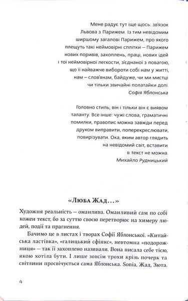 Листування Софії Яблонської, Володимира Винниченка та Розалії Винниченко 10311034120 фото