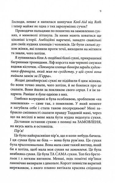 Нотатки ненависті 10311025085 фото