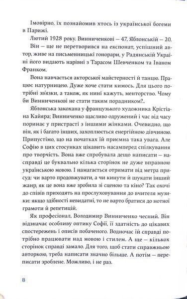 Листування Софії Яблонської, Володимира Винниченка та Розалії Винниченко 10311034120 фото