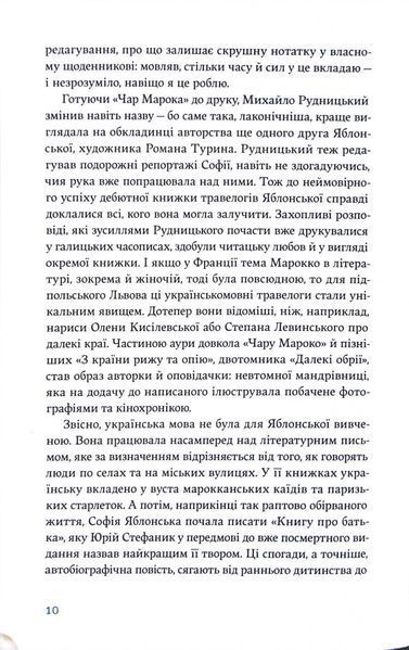 Листування Софії Яблонської, Володимира Винниченка та Розалії Винниченко 10311034120 фото