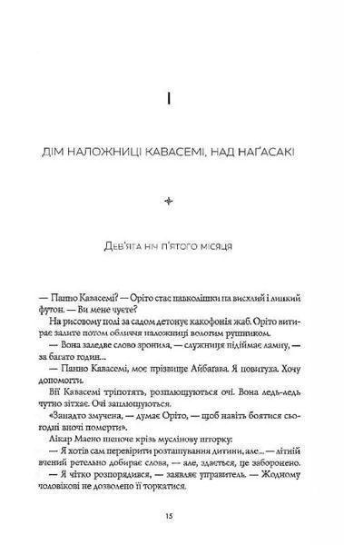 Тисяча осеней Якоба де Зута 10311020057 фото