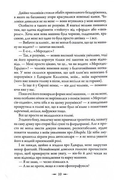 Світанок. Сутінкова сага. Книга 4 10311027305 фото