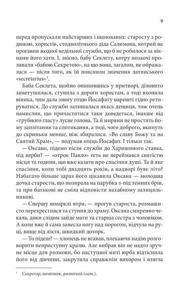 І стало світло... Книга 3 10311024738 фото