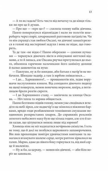 І стало світло... Книга 3 10311024738 фото