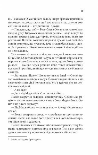 І стало світло... Книга 3 10311024738 фото