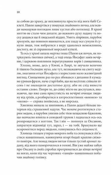 І стало світло... Книга 3 10311024738 фото
