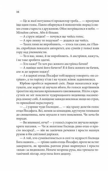 І стало світло... Книга 3 10311024738 фото
