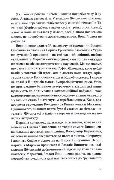 Листування Софії Яблонської, Володимира Винниченка та Розалії Винниченко 10311034120 фото