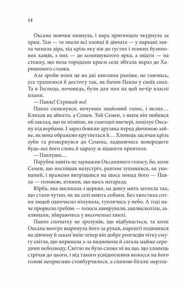 І стало світло... Книга 3 10311024738 фото