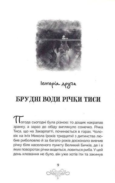 Русалка Карпатська (зелена обкладинка) 10311019623 фото
