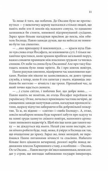 І стало світло... Книга 3 10311024738 фото