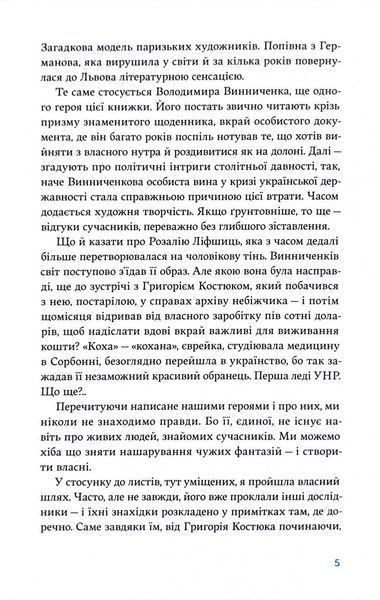 Листування Софії Яблонської, Володимира Винниченка та Розалії Винниченко 10311034120 фото