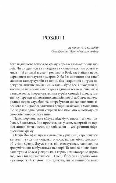 І стало світло... Книга 3 10311024738 фото