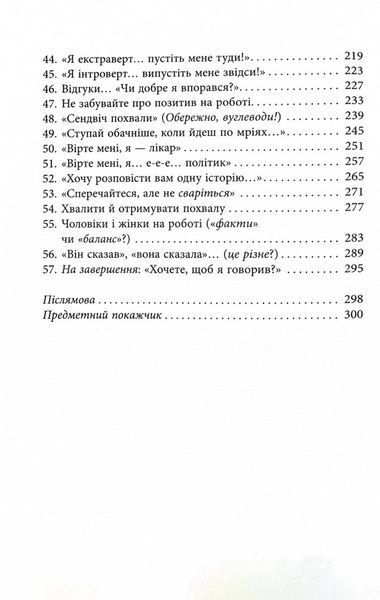 Мистецтво говорити. Таємниці ефективного спілкування 10311030198 фото