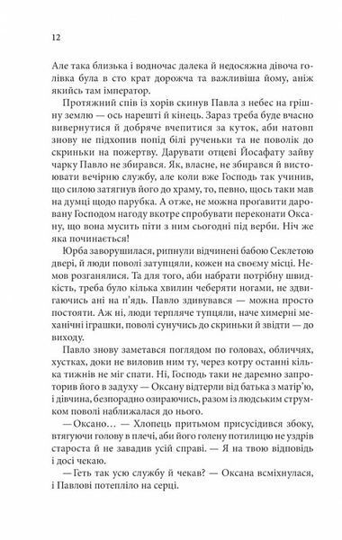 І стало світло... Книга 3 10311024738 фото
