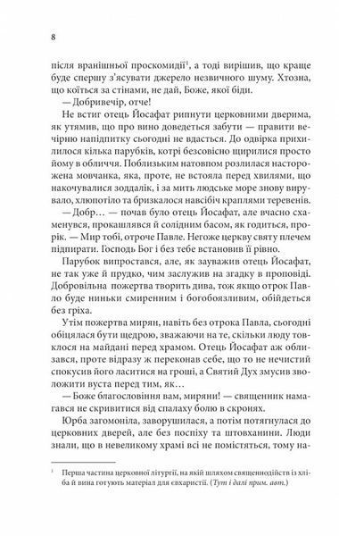 І стало світло... Книга 3 10311024738 фото
