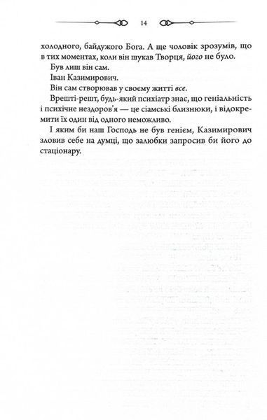 В утробі хижака 10311030143 фото