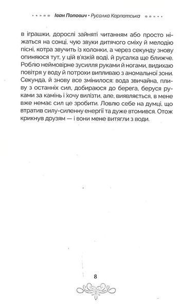 Русалка Карпатська (зелена обкладинка) 10311019623 фото