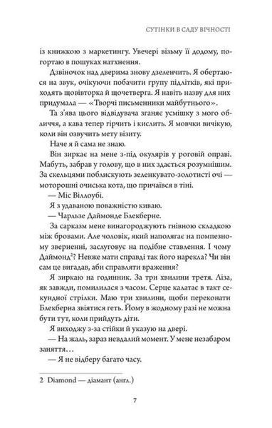 Сутінки в саду вічності 10311033562 фото