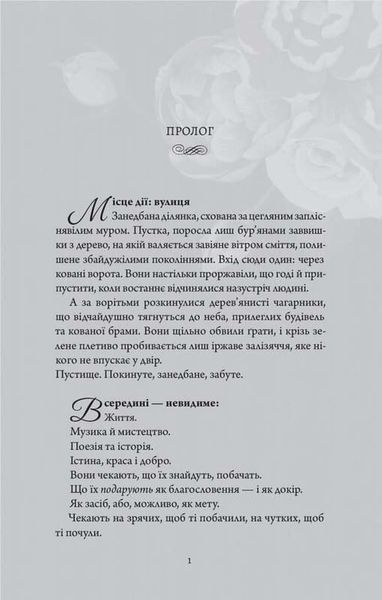 Сутінки в саду вічності 10311033562 фото
