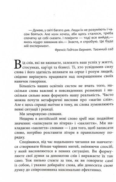 Мистецтво говорити. Таємниці ефективного спілкування 10311030198 фото