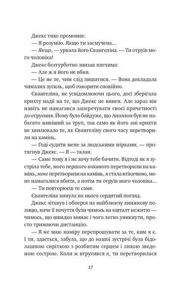 Балада про недовго й нещасливо. Книга 2. Одного разу розбите серце 10311028984 фото