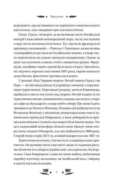 Над Чорним морем (з ілюстрованим зрізом) 10311029754 фото