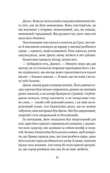 Балада про недовго й нещасливо. Книга 2. Одного разу розбите серце 10311028984 фото