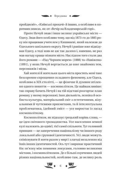 Над Чорним морем (з ілюстрованим зрізом) 10311029754 фото