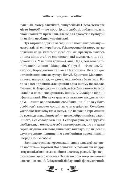 Над Чорним морем (з ілюстрованим зрізом) 10311029754 фото